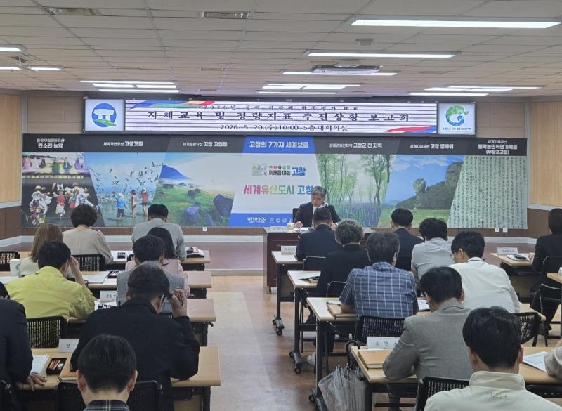 고창군, 지자체 합동평가 우수성과 달성 추진상황 보고회
