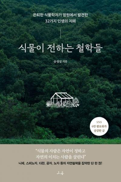 내장산 자락에 정원 가꾸며 삶의 철학을 깨달은 이야기