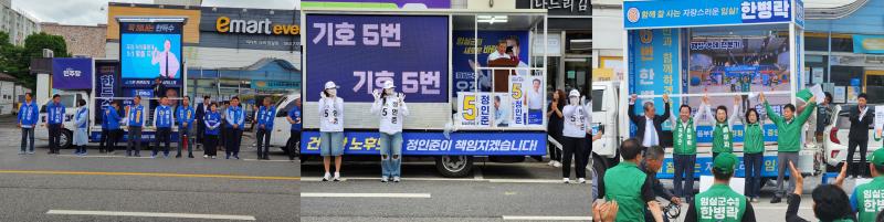 임실. 유세 첫날 후보 나란히 출정식 

