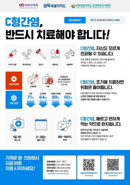 임실군, C형간염 무료 항체검사 실시
