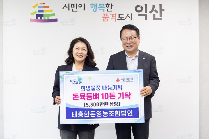 태흥한돈영농조합법인, 익산에 든든한 먹거리 나눔