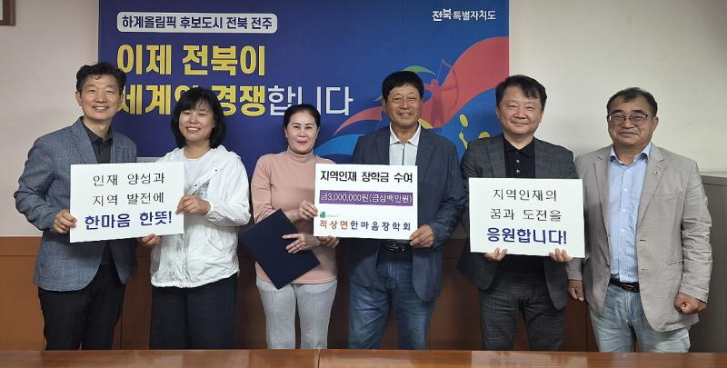 적상면 한마음장학회 장학금 전달