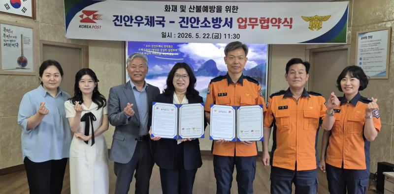 진안우체국·진안소방서, ‘생활 밀착형 안전망’ 구축 업무협약