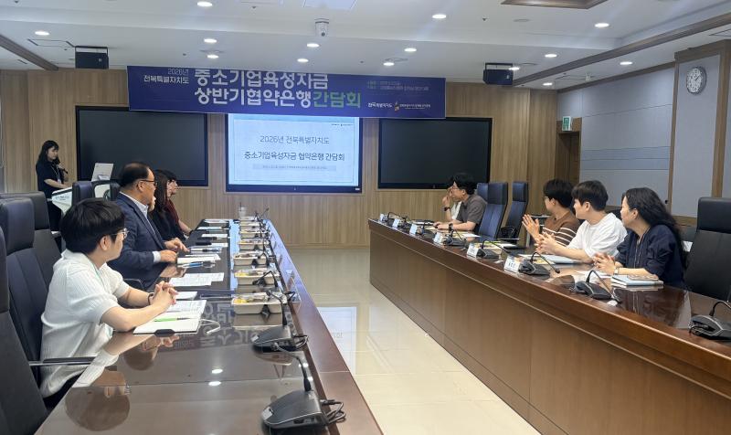 전북경진원, 중소기업 육성자금 상반기 협약은행 간담회