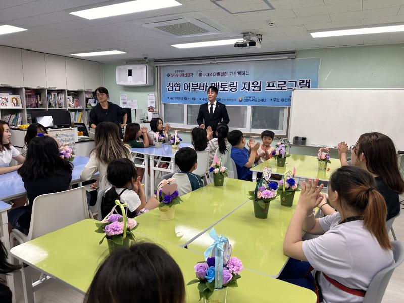 전주파티마신협, 신협 어부바 멘토링 ‘따뜻한 효(孝) 나눔’ 실천