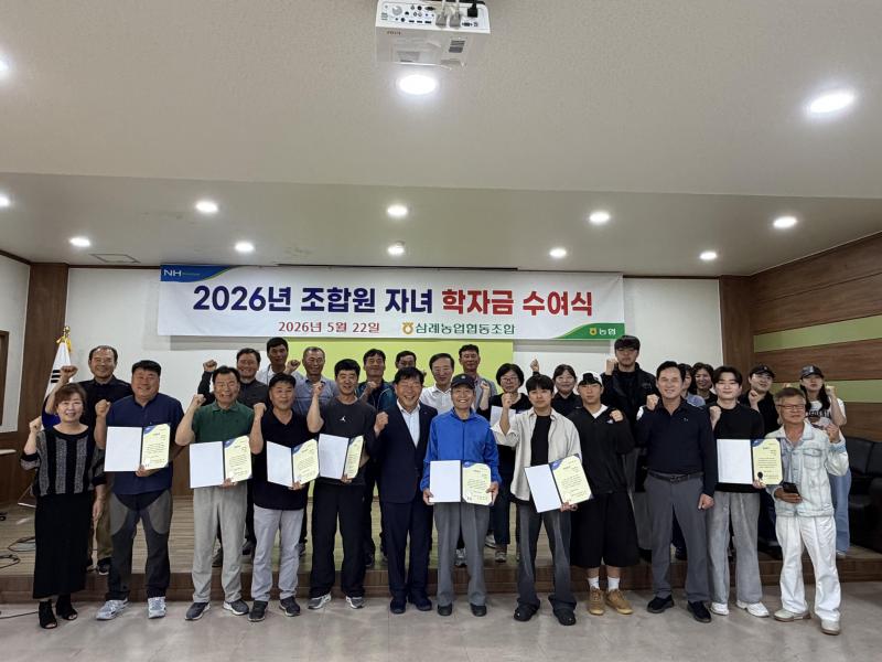 삼례농협, 조합원 자녀에게 학자금 전달