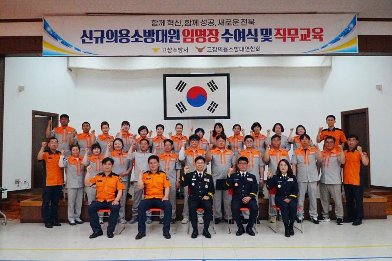 고창소방서, 신규 의용소방대원 임명장 수여 