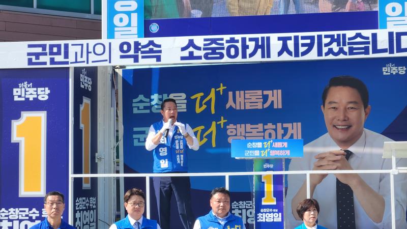  최영일 순창군수 후보 주말 바닥 민심잡기에 동분서주 