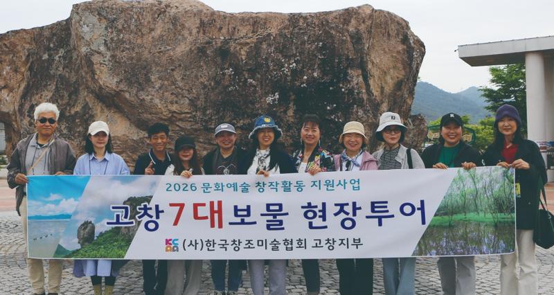 한국창조미술협회, 고창 7대 보물 시티투어
