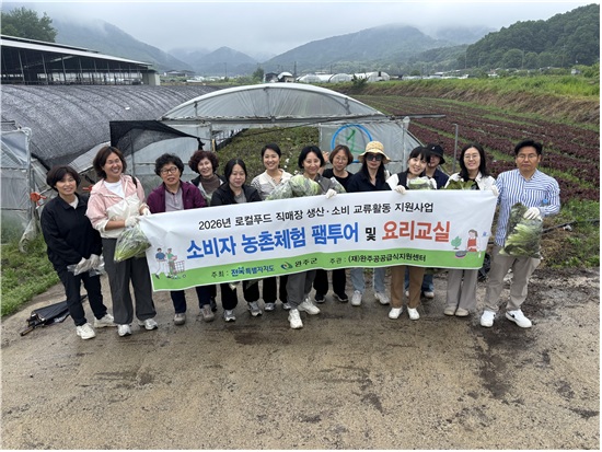 완주 공공급식지원센터, 요리교실 진행