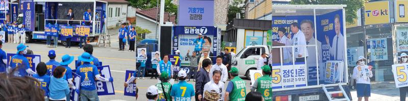 임실 민심잡기 유세전 치열