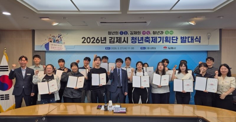 청년과 시민이 함께 즐기는 '김제형 청년축제' 첫걸음