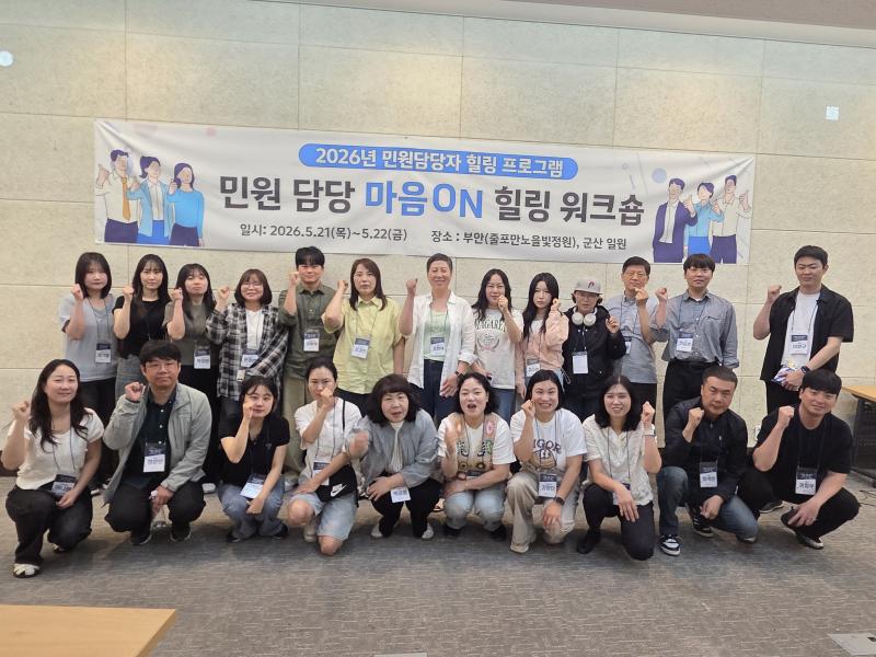 부안군, 2026년 민원담당자 마음 치유 힐링 프로그램 운영

