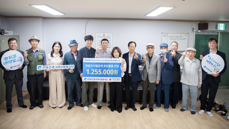전북은행지역사랑봉사단, 경로당에 혈압측정기 기부
