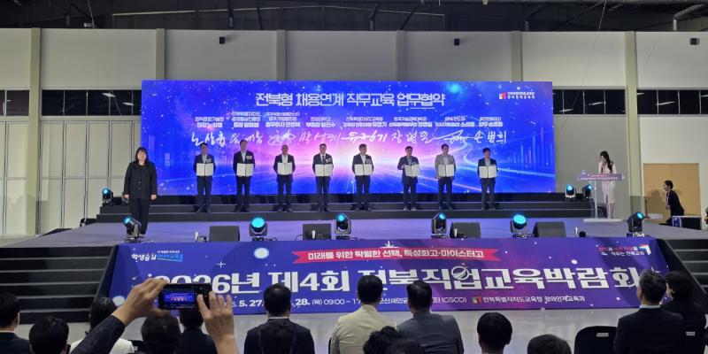 전북인자위, ‘전북형 채용연계 직무교육’업무협약