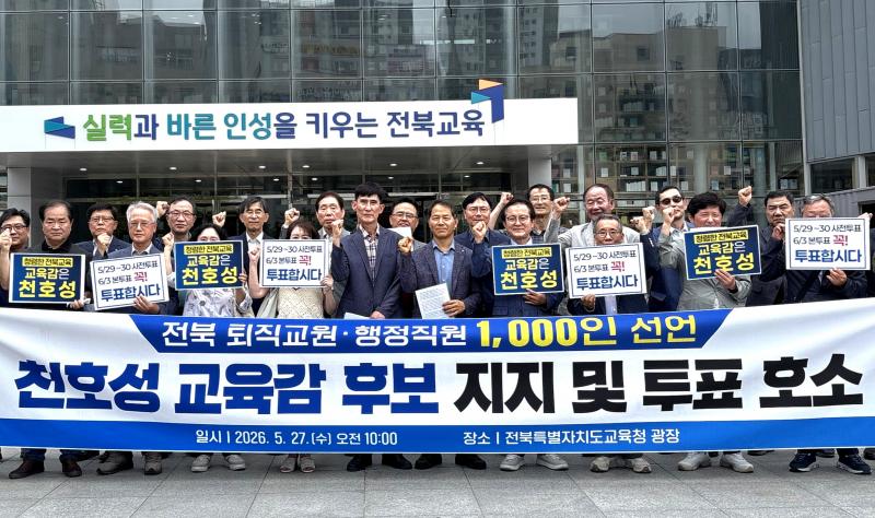 퇴직 교원, “언론매수 이남호 후보 즉각 사퇴”촉구