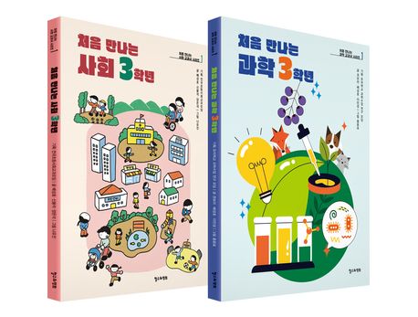 어린이들이 일상에서 마주하는 생활 속 경험과 질문에서 출발