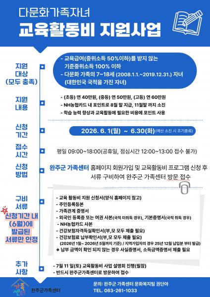 완주군, 다문화가족 자녀 교육활동비 지원