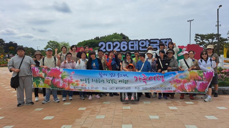 정읍시장애인종합복지관, 이용자·봉사자 30명과 태안 원예치유 여행 
