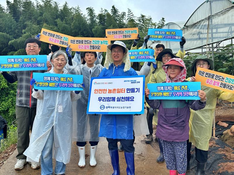 전북농기원-농진청, 안전한 농촌 일터 조성을 위한 일손돕기 추진