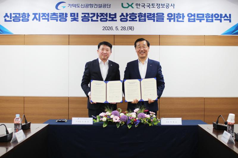 한국국토정보공사-가덕도신공항건설공단, 지적·공간정보 기술 업무협약