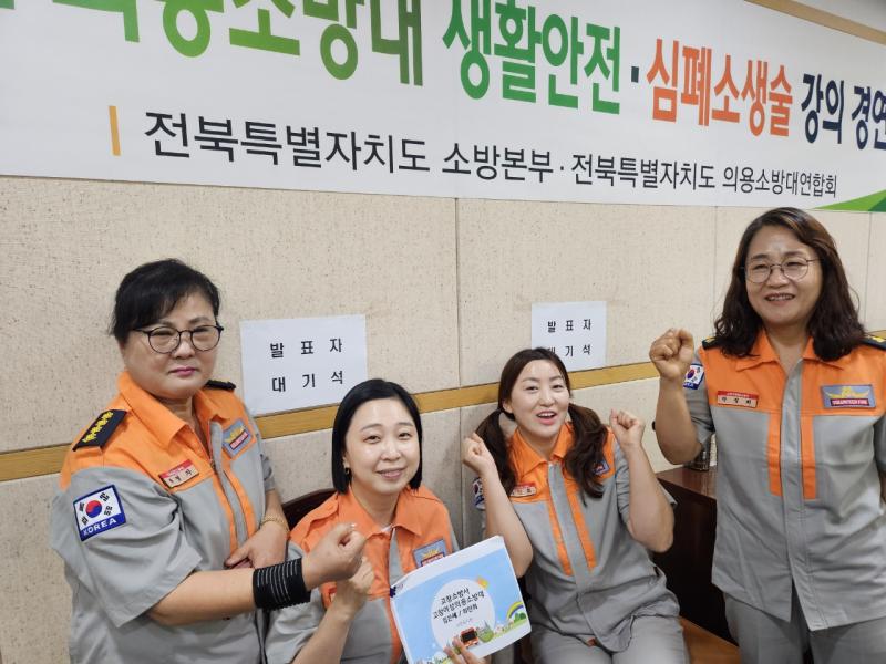 고창의용소방대연합회, 장려상 수상