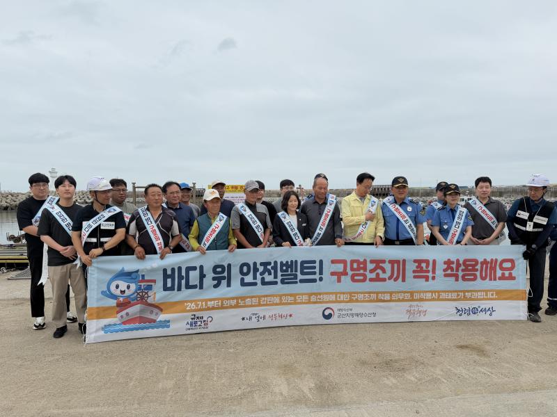 고창군, 구명조끼 의무화 홍보·어선 집중 안전점검