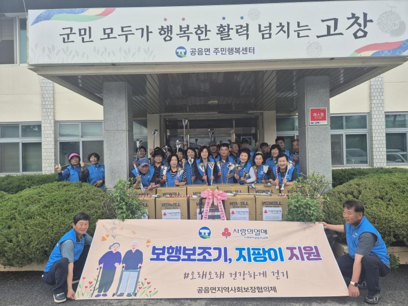 고창 공음면, 보행보조기·지팡이 지원  