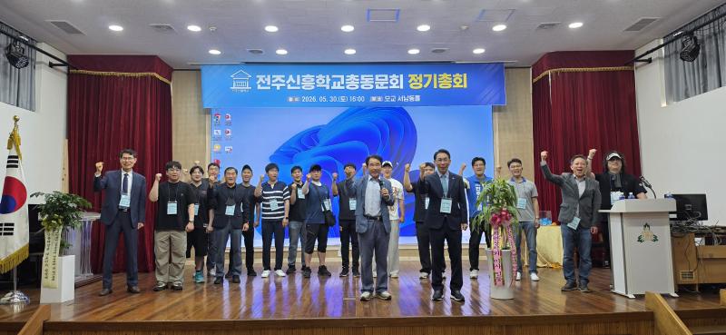 전주신흥학교 총동문회 체육대회·정기총회 성료