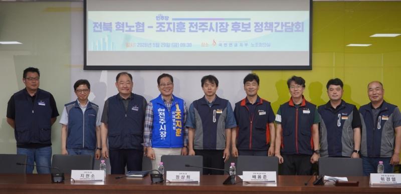 조지훈, 혁신도시노조와 정책간담회 가져