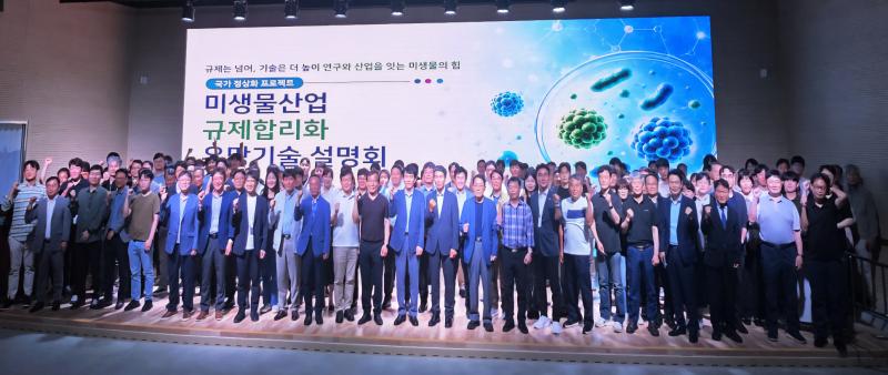 미생물 산업 규제합리화, 미래 농업·바이오산업 성장 견인