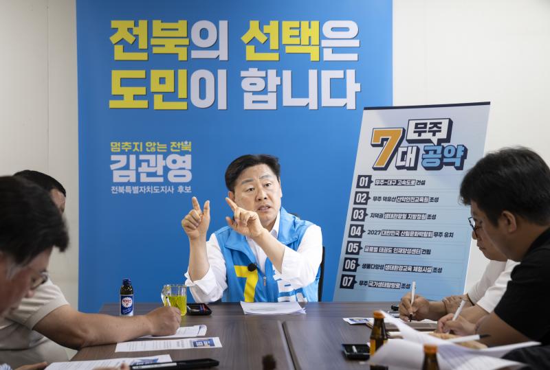김관영 전북도지사 후보 무주 7대 공약 발표