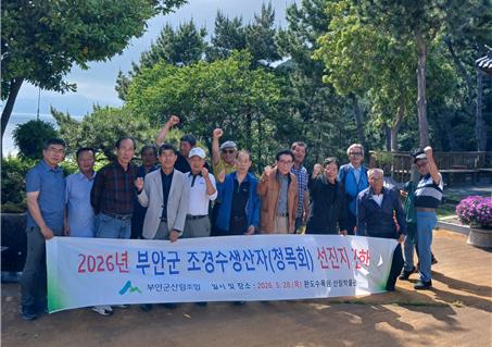 부안군산림조합, 조경수 생산자 선진지 견학 실시
