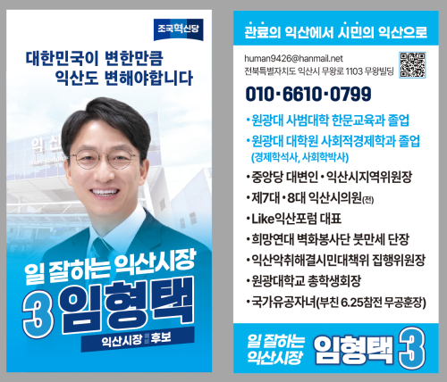  임형택 익산시장 후보, 선거 전날 기자회견 “당선 즉시 ‘시민협치위원회’ 구성하겠다”