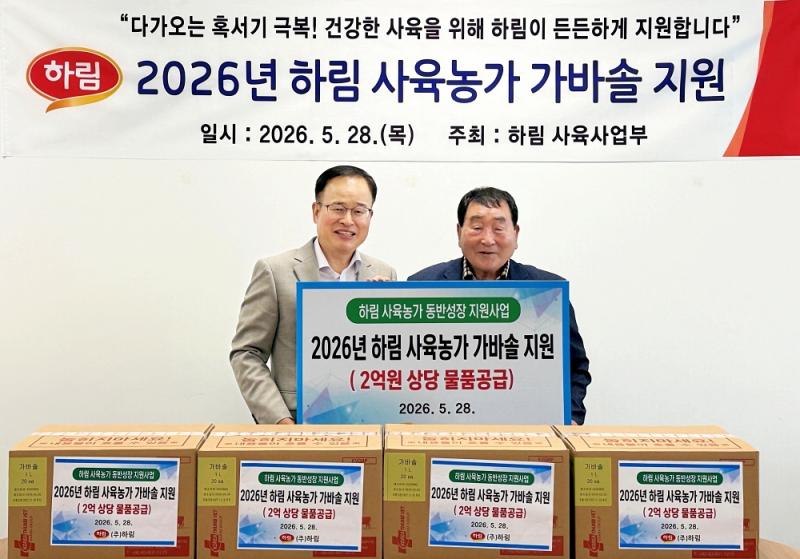  하림, 폭염 앞두고 농가에 2억원 상당 '가바솔' 무상 지원… 
