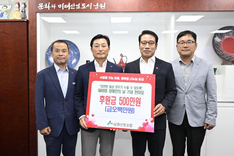 남원산림조합, 장애인행사 500만원 전달