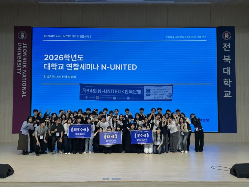  ‘제34회 N-UNITED 대학생 마케팅 경진대회’ ...대상에 '부산대학교 팀'