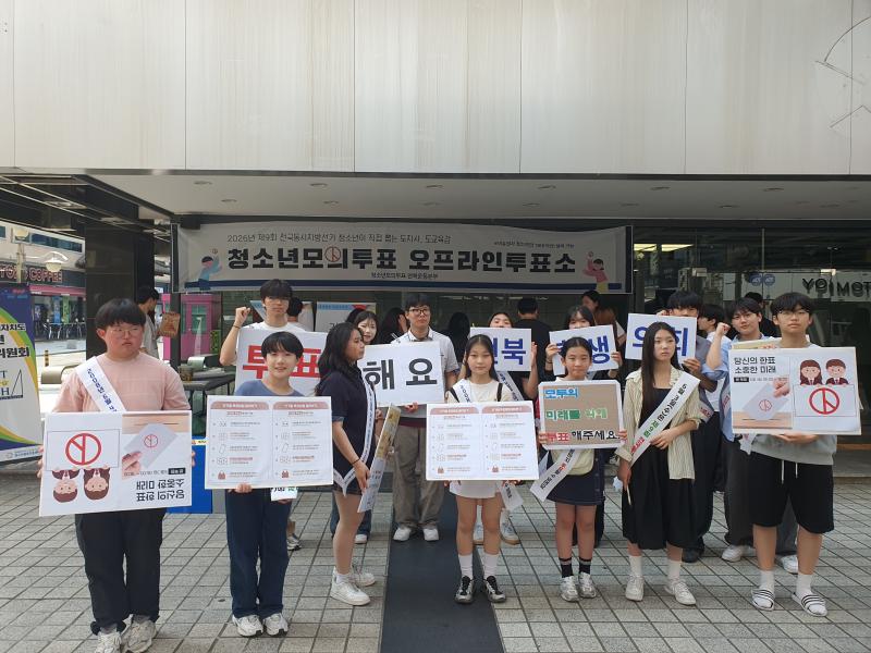 전북학생의회,‘6·3 지방선거 투표 참여 캠페인’