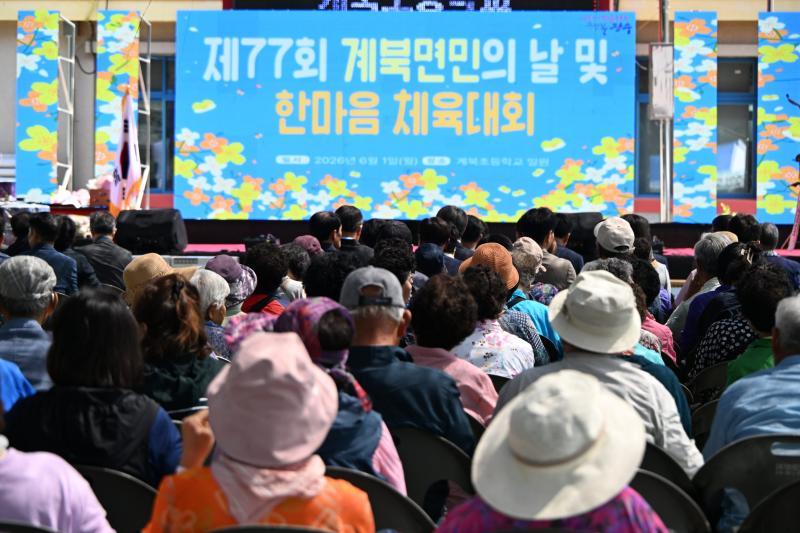 장수군, 면민의 날·한마음체육대회 개최