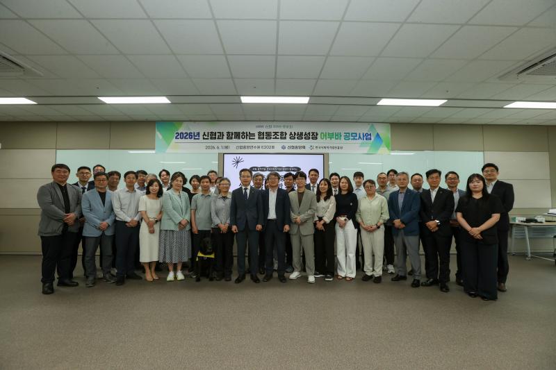 신협, 지역문제 해결 나설 협동조합 11곳 지원
