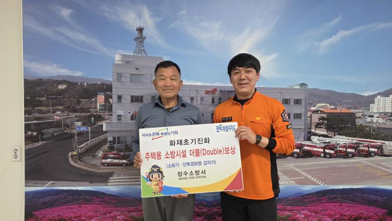 장수소방서, 소화기로 내 집 지킨 군민에 더블보상