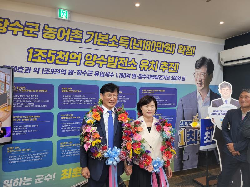 최훈식 장수군수 당선 소감 