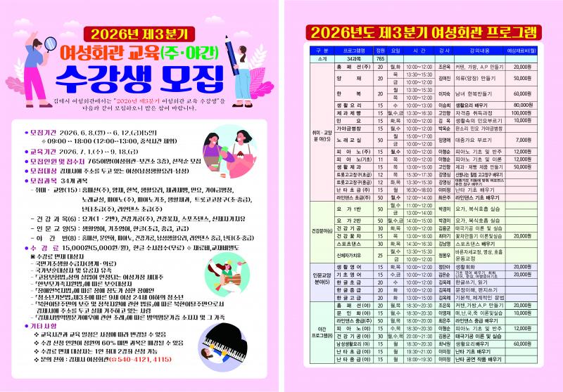 김제시, 제3분기 여성회관 수강생 모집