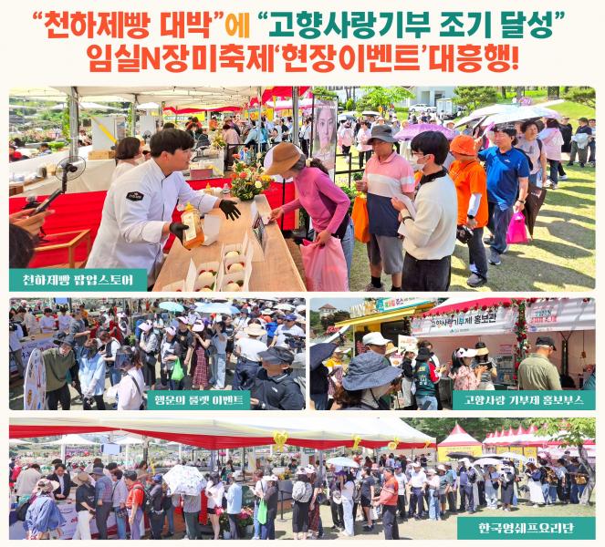 임실N장미축제 관광객들 발길 이어져