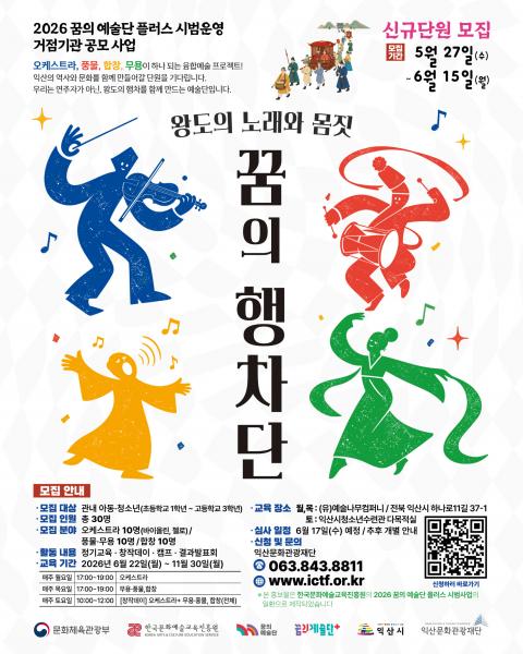  익산 '꿈의 행차단', 아동·청소년이 만드는 백제 이야기
