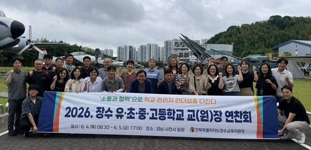 장수교육지원청, 소통과 협력으로 학교 관리자 리더십 다진다