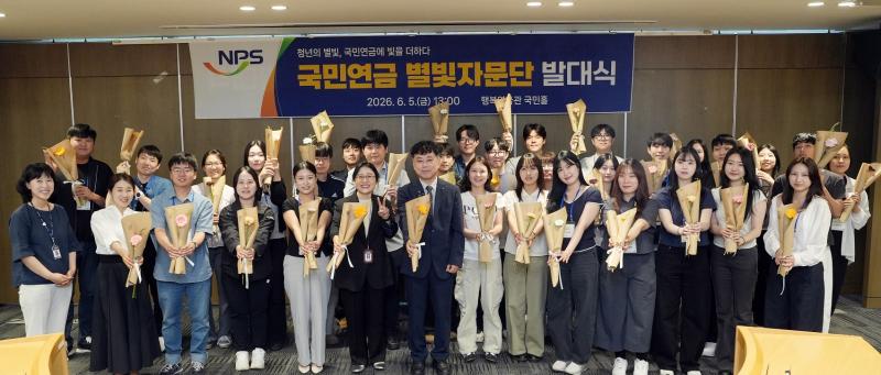 2026년 국민연금 청년 ‘별빛자문단’ 발대식 가져