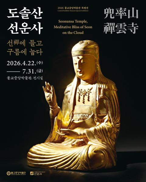 ‘도솔산 선운사-선(禪)에 들고 구름에 눕다’ 특별전 대박

