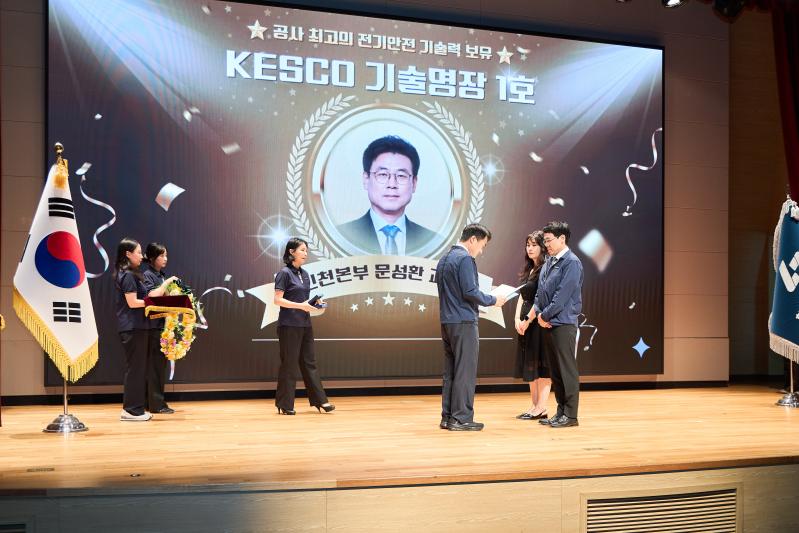 한국전기안전공사, 제1호 KESCO 기술명장 문성환 과장 선정