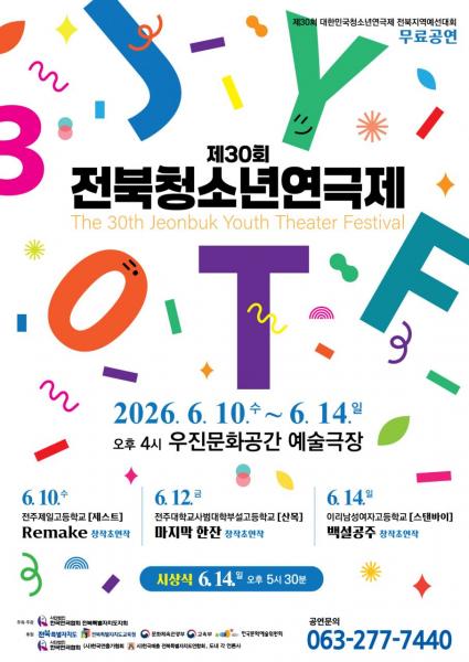 창작초연작으로 꾸미는 청소년들의 무대 